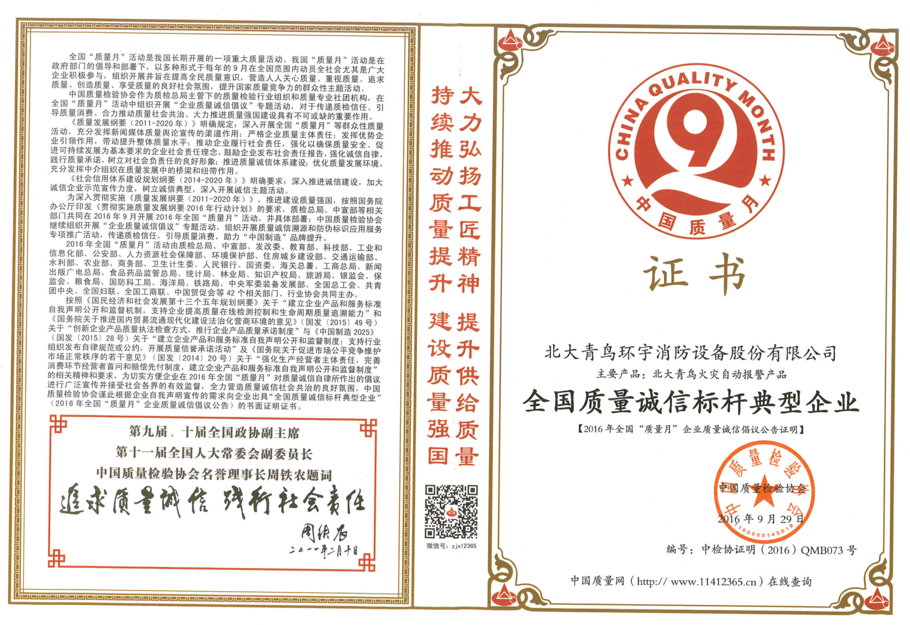 09dc8feed97a98262827f858e64681dc 全国质量诚信标杆典型企业