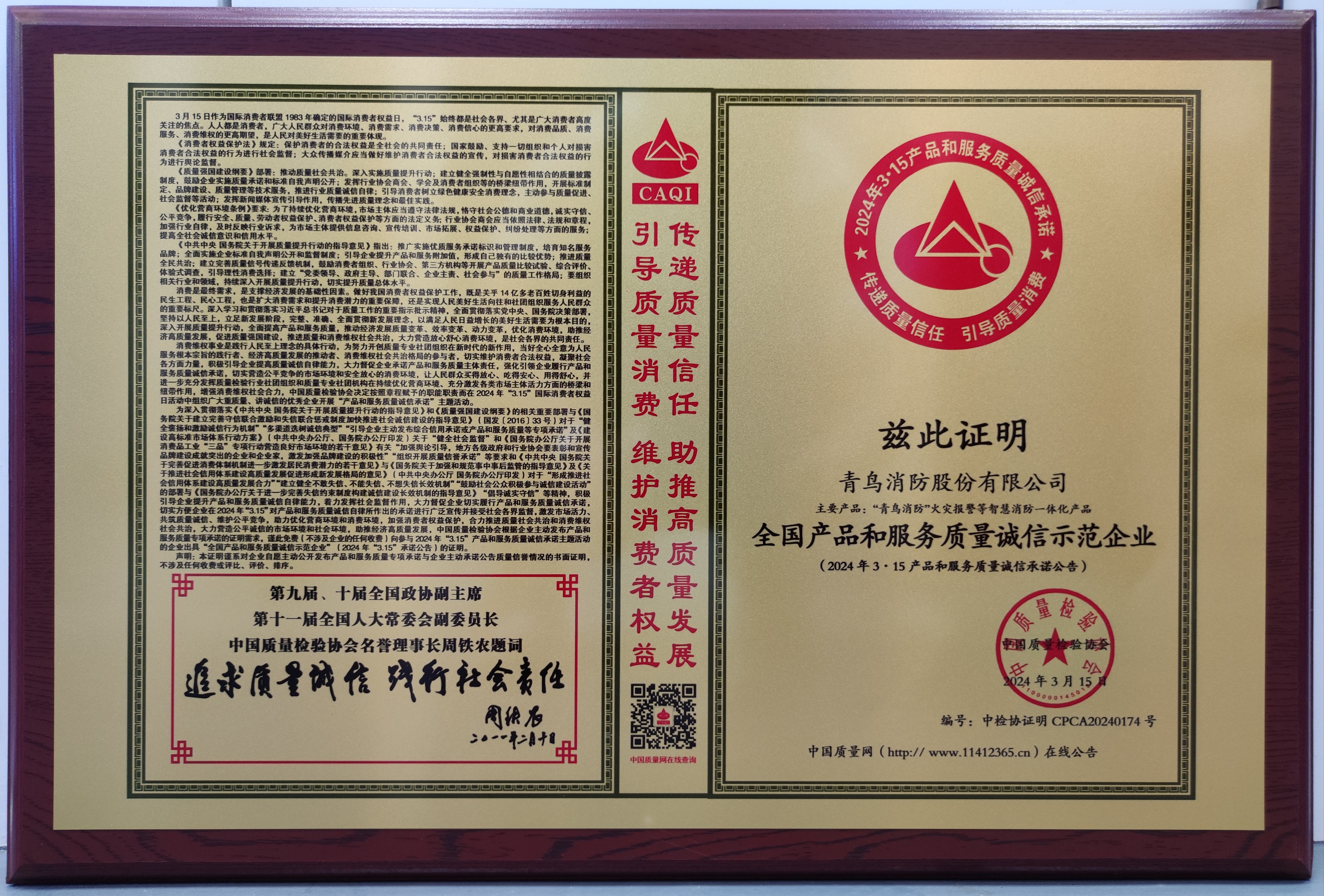 dc6fd1f46c33f53504154b58d190e67d 全国产品和服务质量诚信示范企业