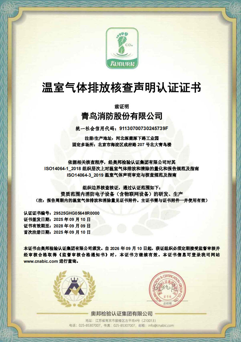 f5d7f1fbb9d1cdff9fa5931523d3426d 温室气体排放核查申明认证证书