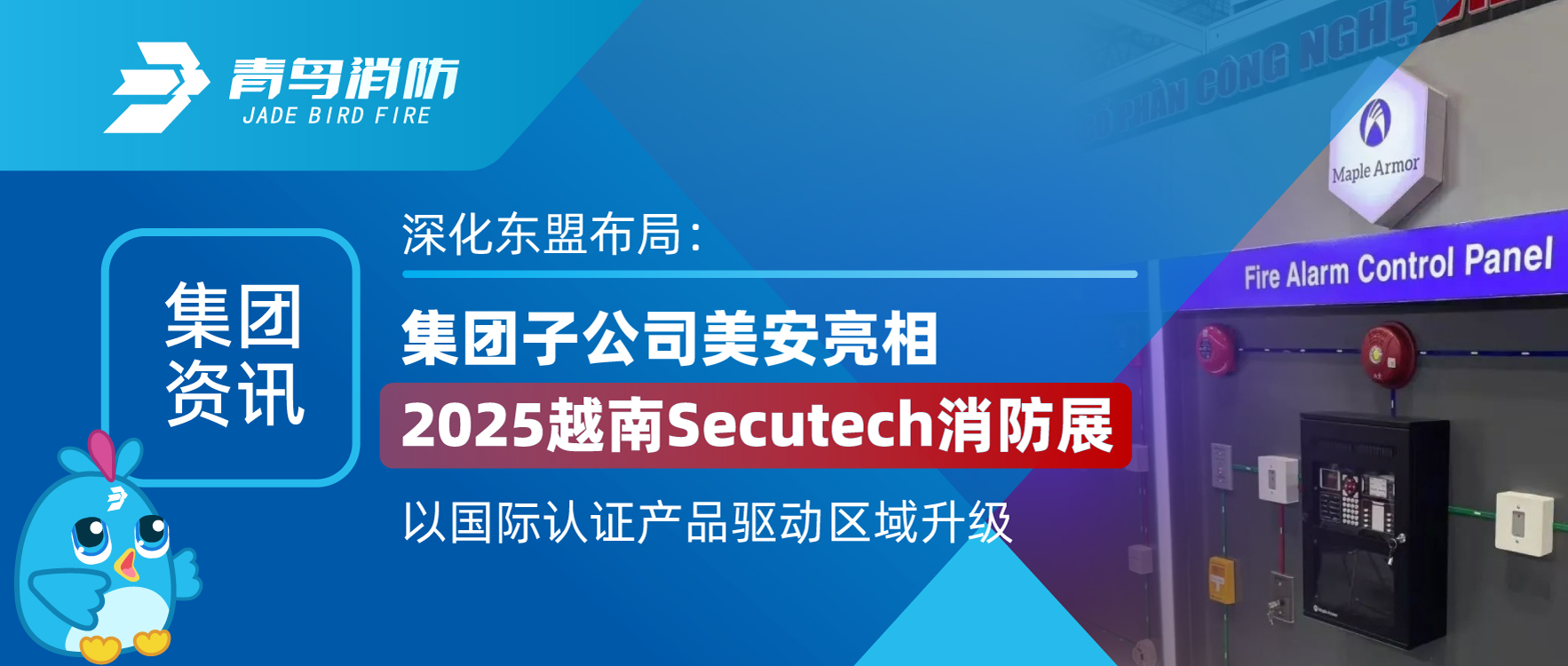 ������Ѷ | ���붫�˲��֣������ӹ�˾��������2025Խ��Secutech����չ���Թ�����֤��Ʒ������������