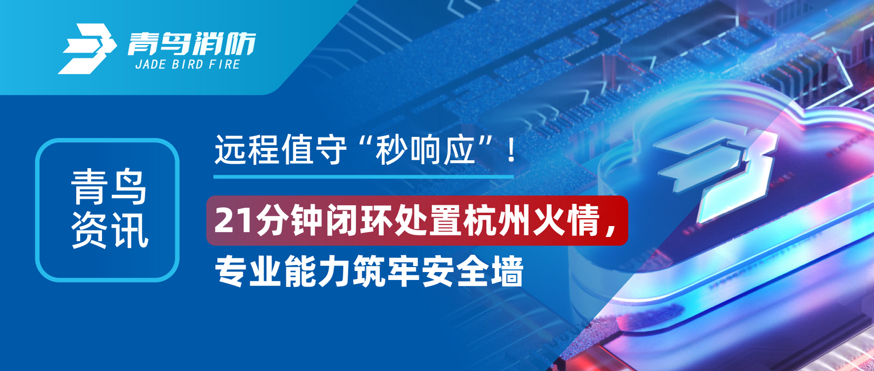 ������Ѷ | Զ��ֵ��&ldquo;����Ӧ&rdquo;��21���ӹػ����ú��ݻ�����רҵ�������ΰ�ȫǽ